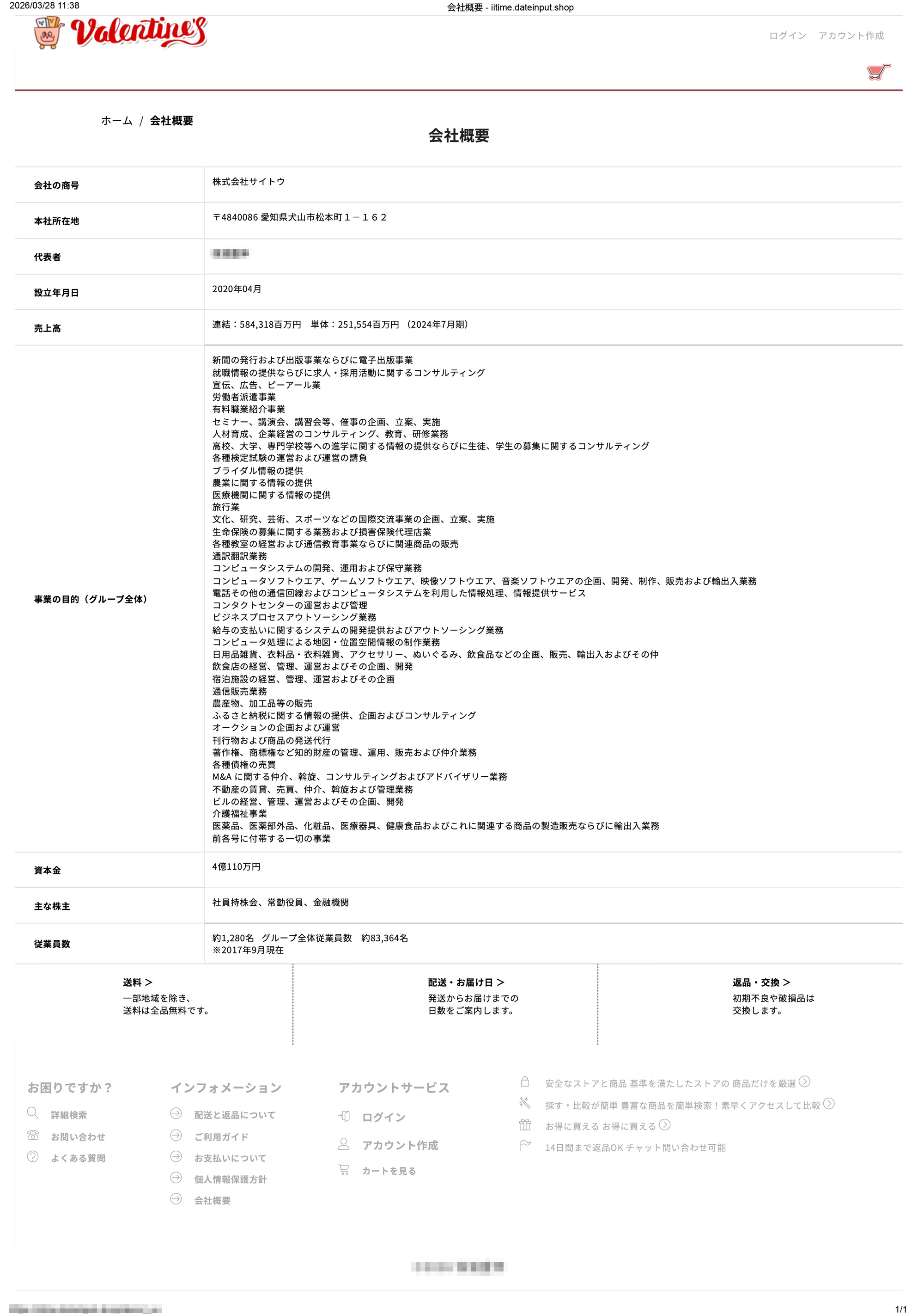 会社概要